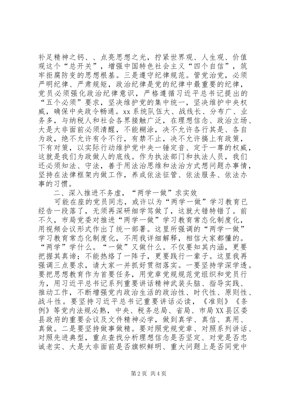 2024年两个责任约谈致辞_第2页