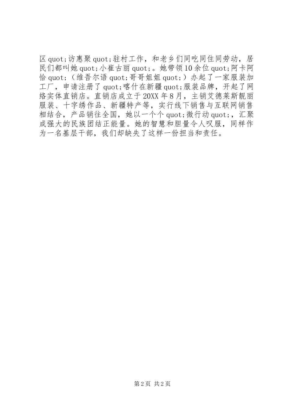 2024年崔久秀事迹心得体会范文_第2页