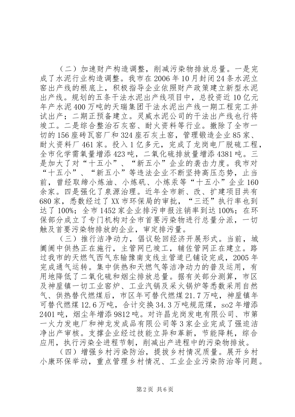 2024年创建模范城市调查汇报_第2页