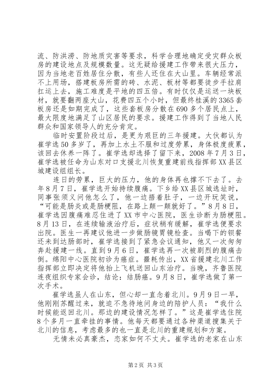 2024年崔学选同志先进事迹_第2页