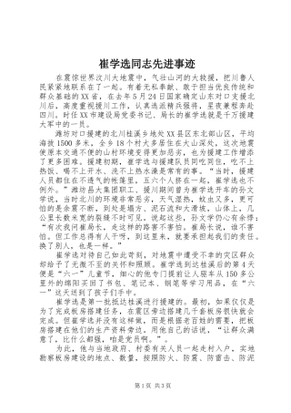 2024年崔学选同志先进事迹