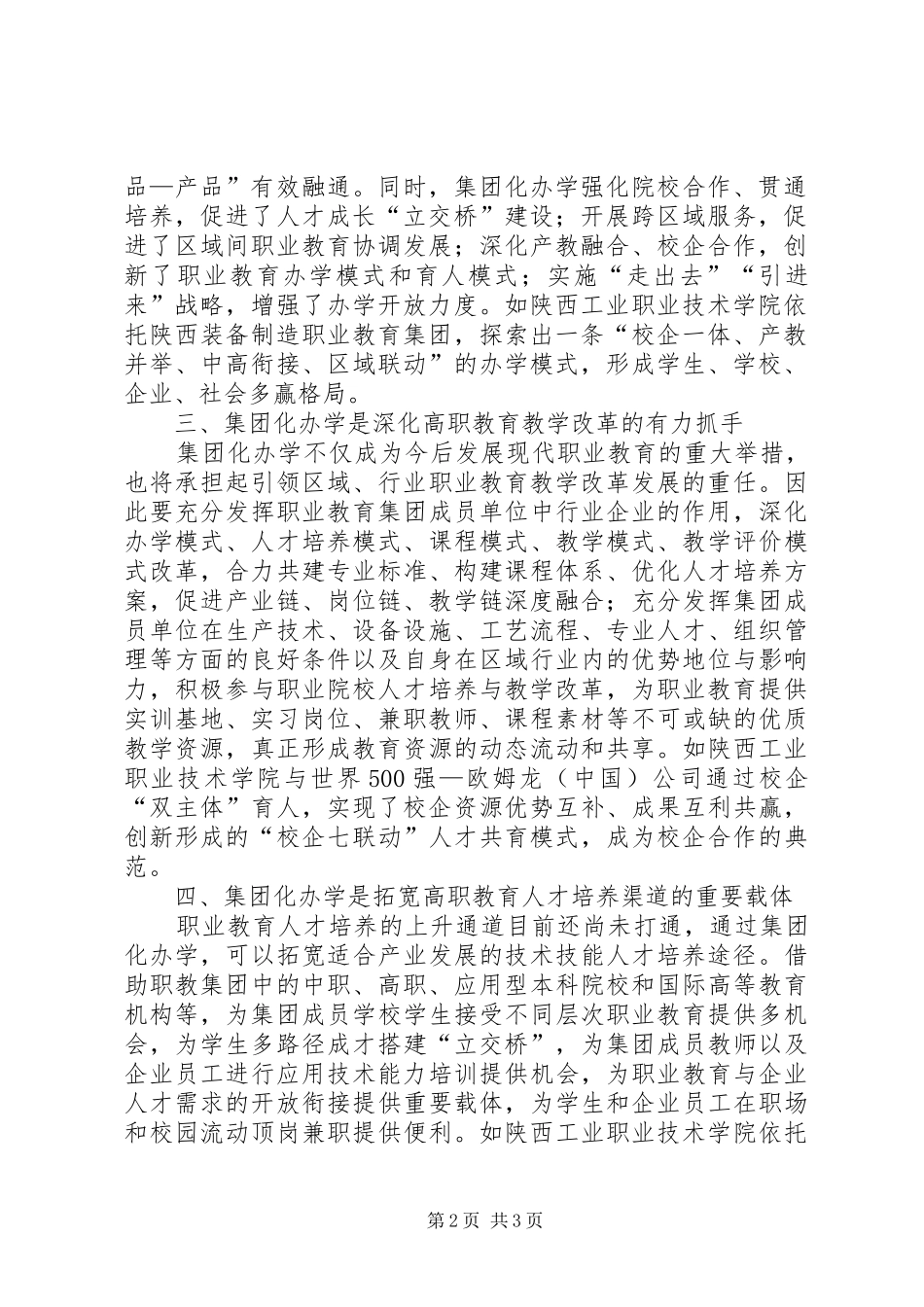 2024年崔岩谈教育部关于深入推进职教教育集团化办学的意见_第2页