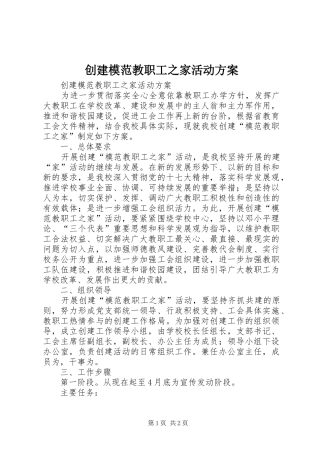 2024年创建模范教职工之家活动方案