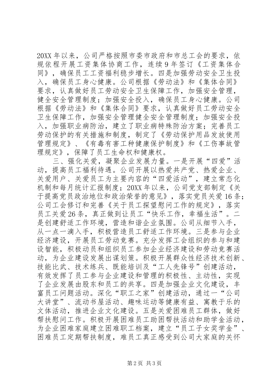 2024年创建模范劳动和谐企业申报材料_第2页