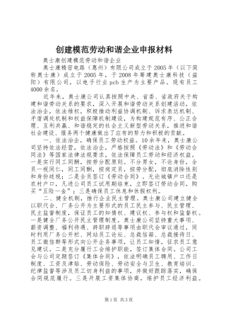 2024年创建模范劳动和谐企业申报材料