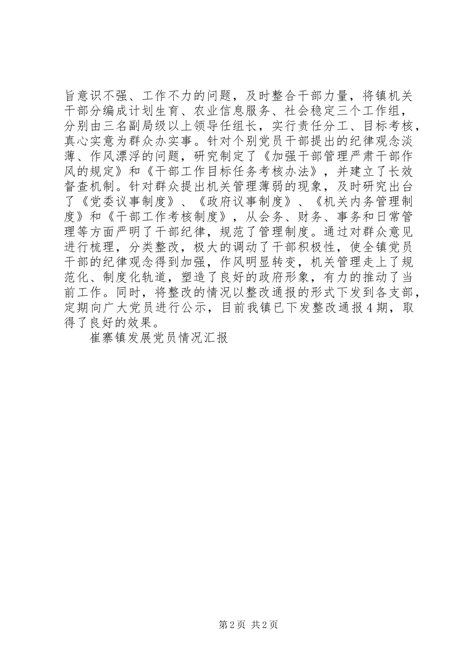 2024年崔寨镇发展党员情况汇报_第2页