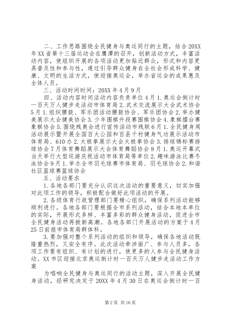 2024年崔张小学健步走活动方案_第2页