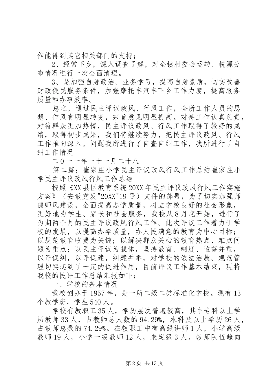 2024年崔庄乡财政所政风行风民主评议整改_第2页