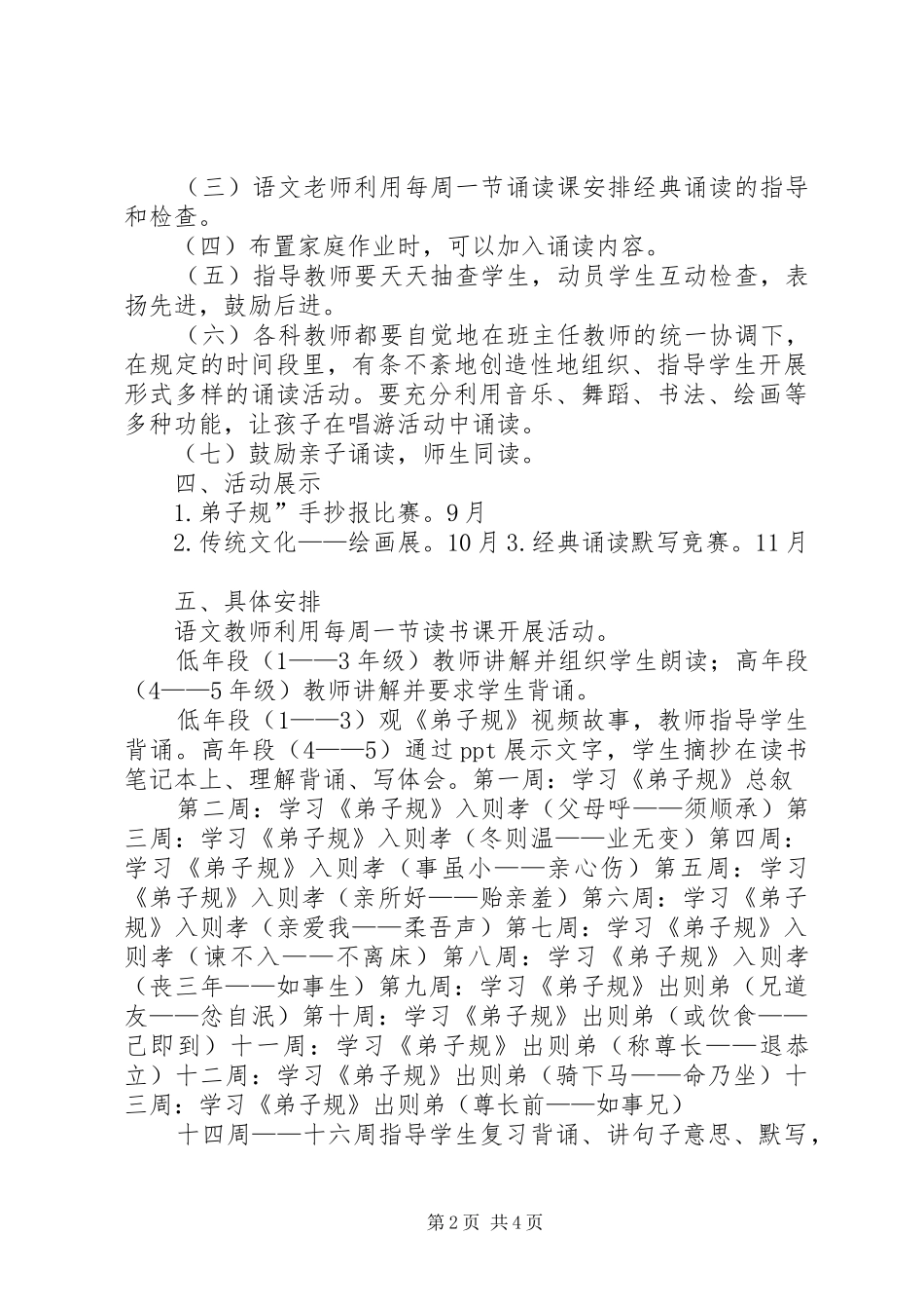 2024年崔庄小学传统文化教育活动方案_第2页