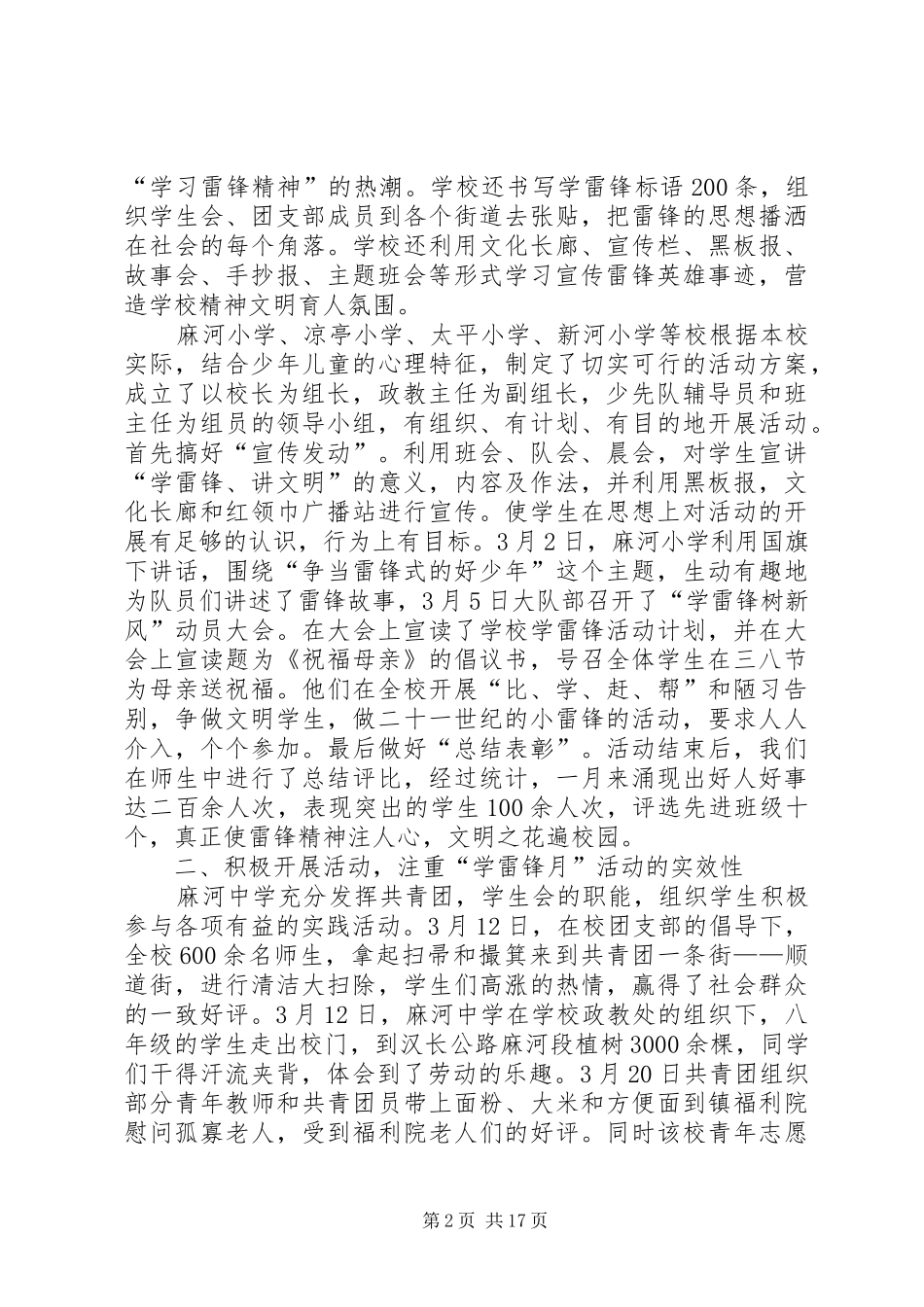 2024年两河小学开展学雷锋活动总结_第2页