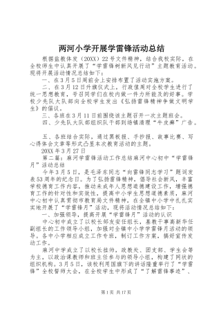 2024年两河小学开展学雷锋活动总结