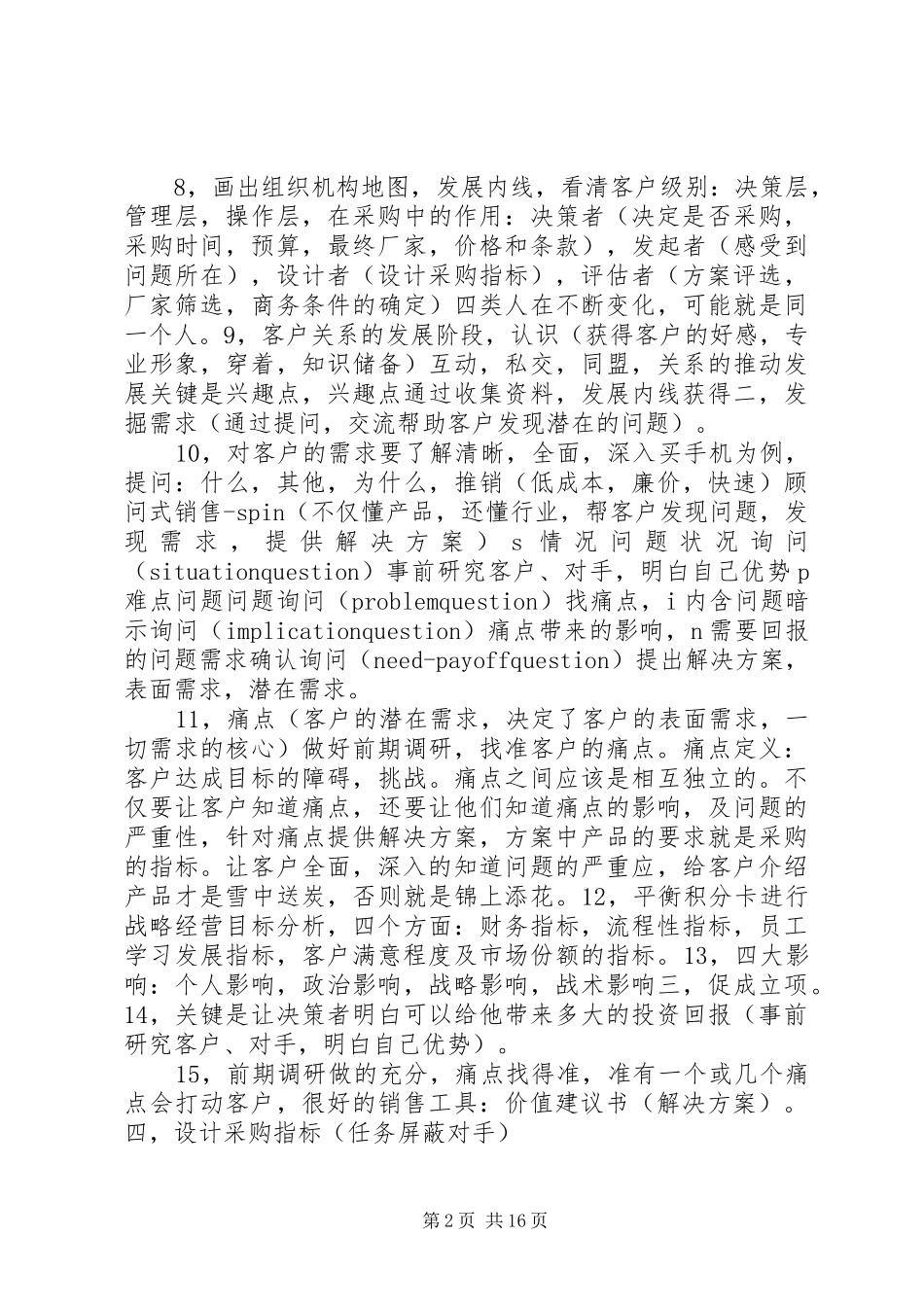 2024年摧龙八式读后感_第2页