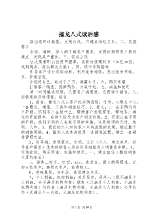 2024年摧龙八式读后感