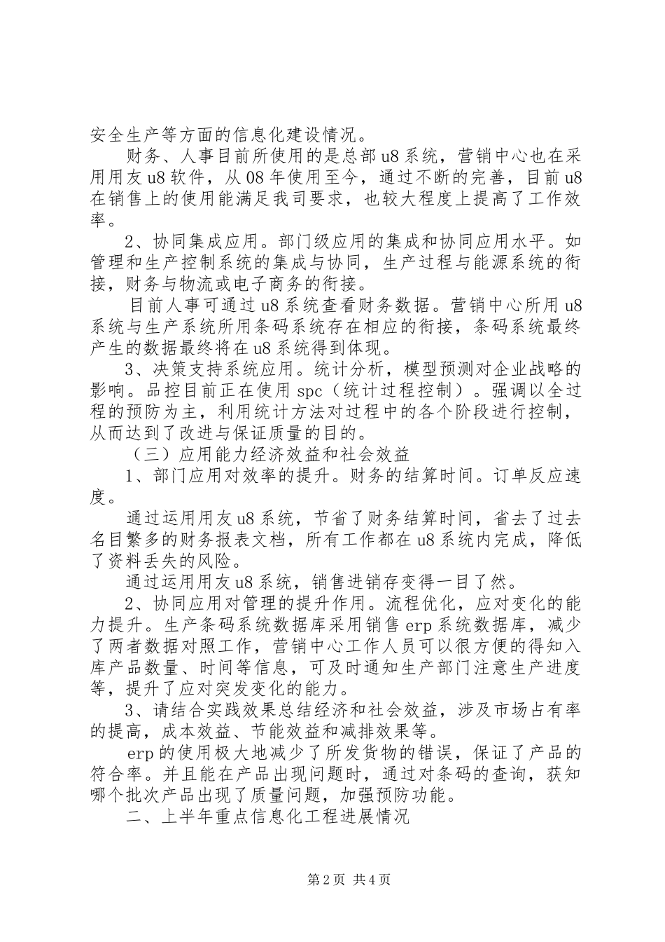 2024年两化融合调研访谈提纲_第2页