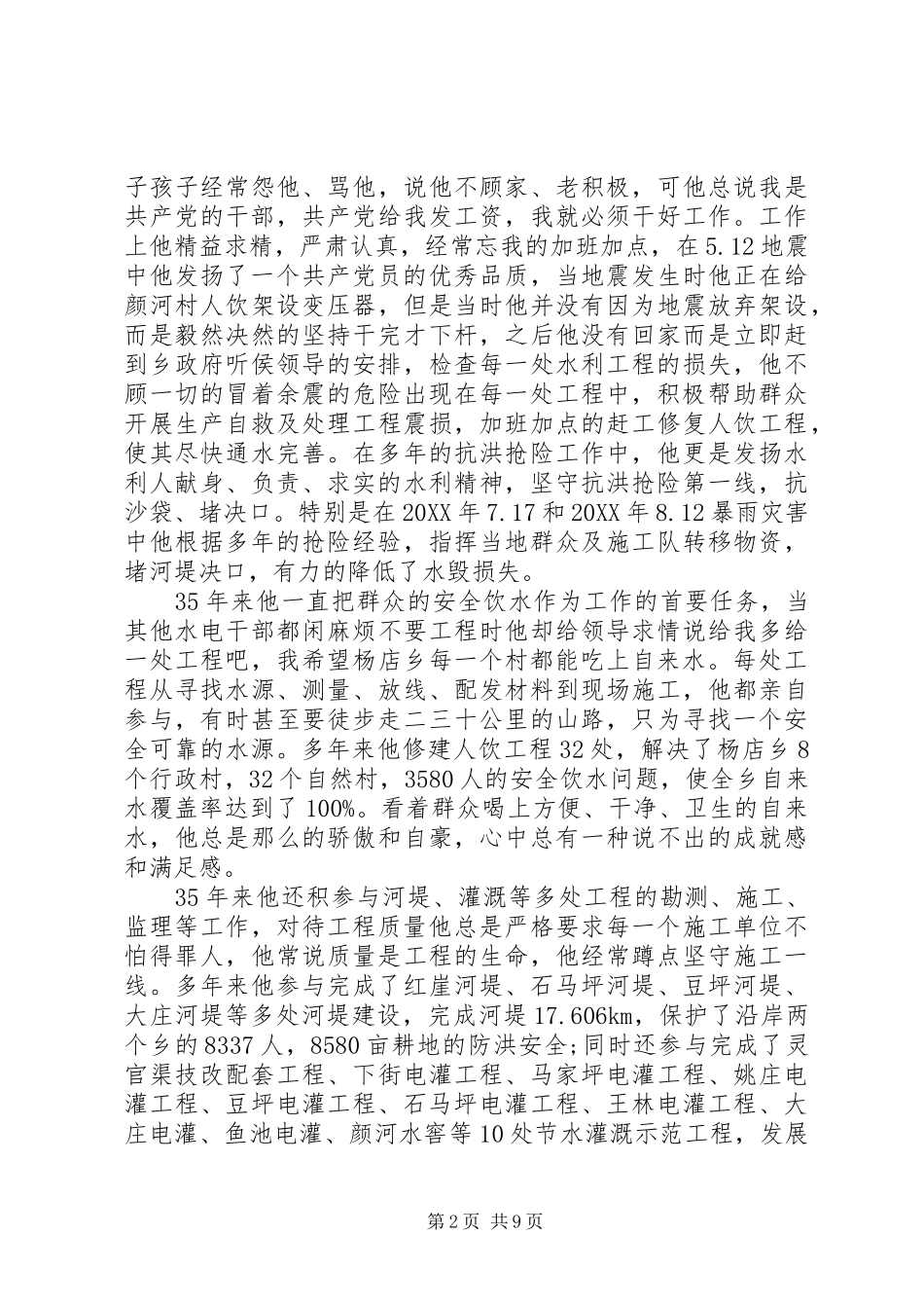 2024年村爱岗敬业事迹材料_第2页