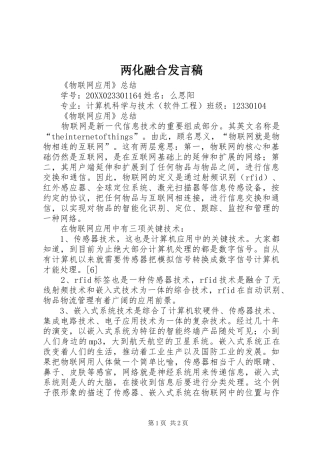 2024年两化融合讲话稿