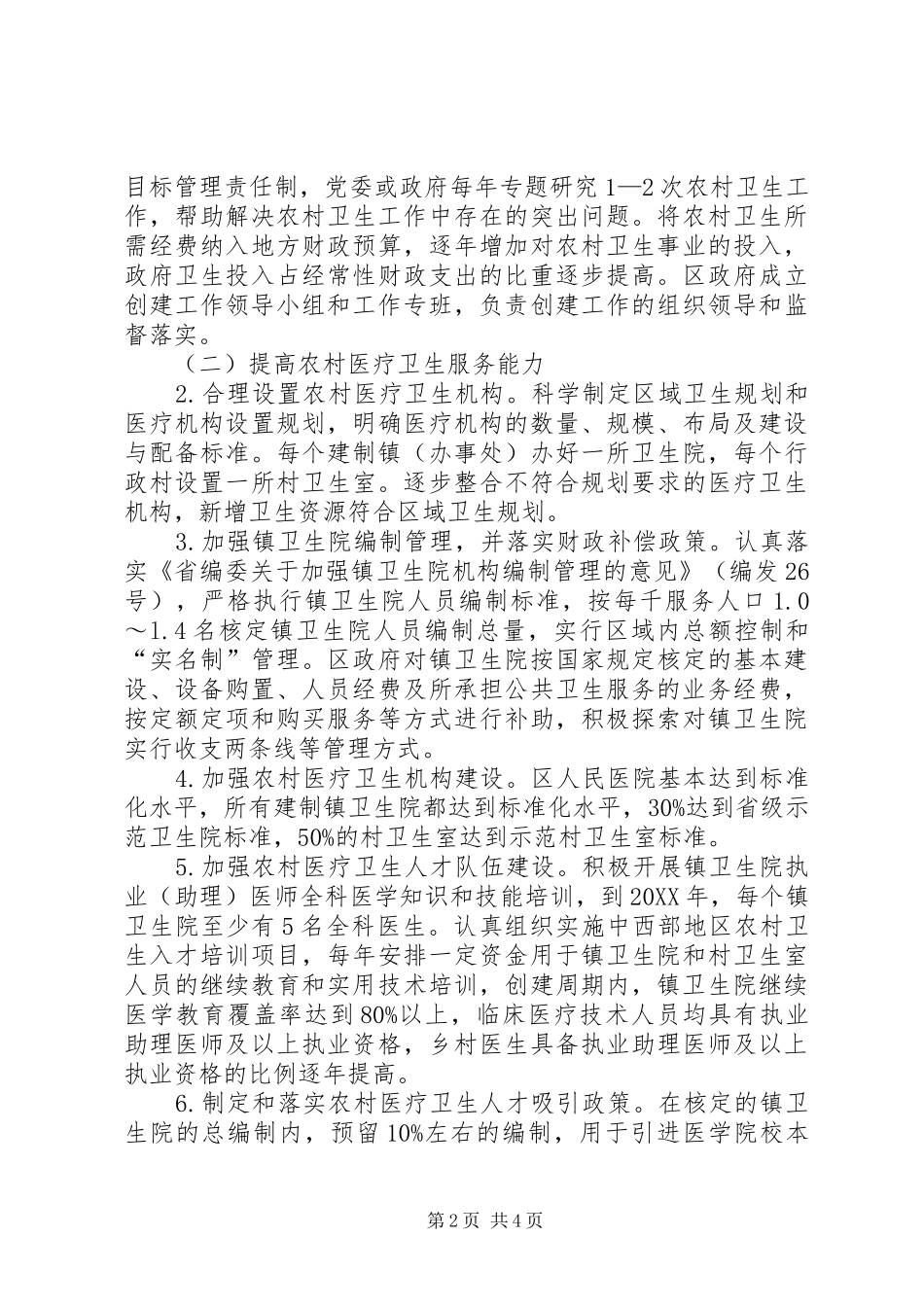 2024年创建农村居民健康先进县方案_第2页