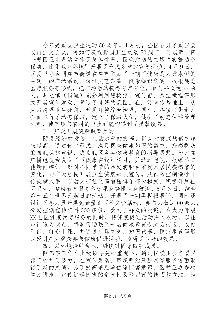 2024年村爱国卫生工作总结范文_第2页