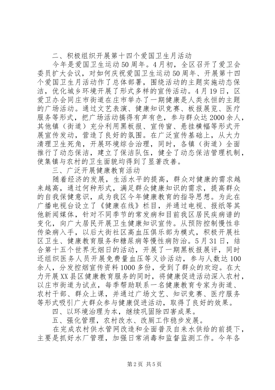 2024年村爱国卫生工作总结总结_第2页