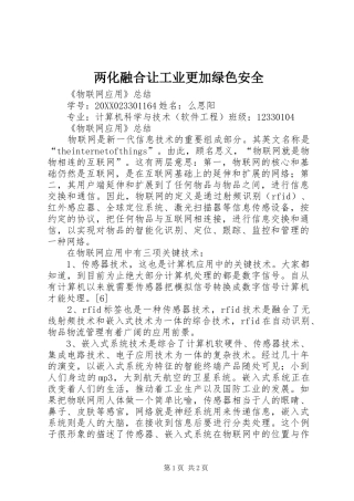 2024年两化融合让工业更加绿色安全