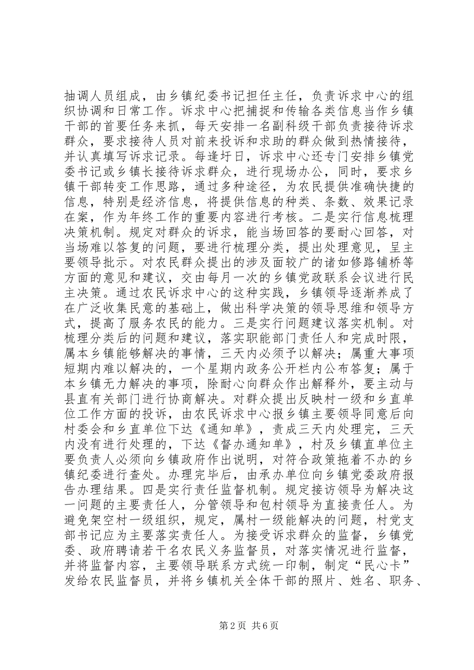 2024年创建农民诉求调查思考_第2页