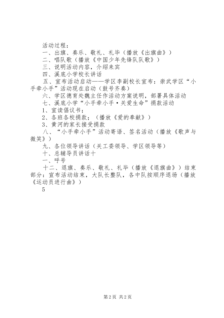 2024年两汇小学爱心募捐活动总结_第2页