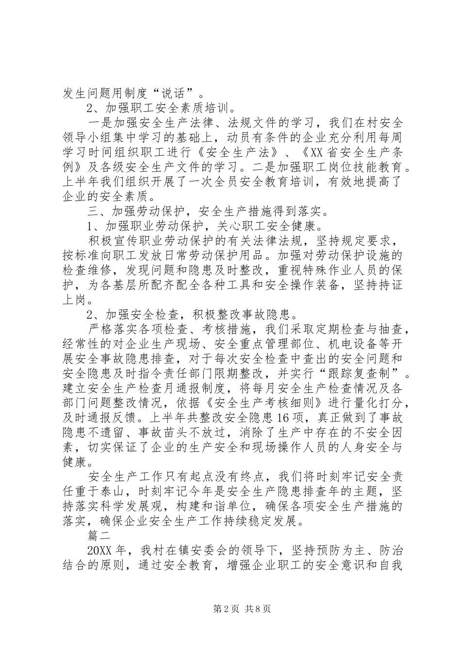 2024年村安全工作上半年总结四篇_第2页