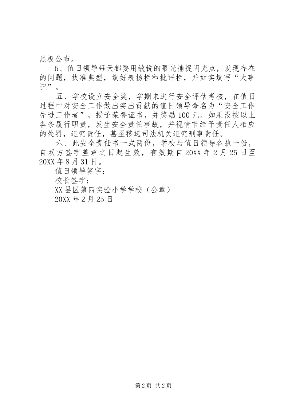 2024年村安全领导机构及一岗双责_第2页