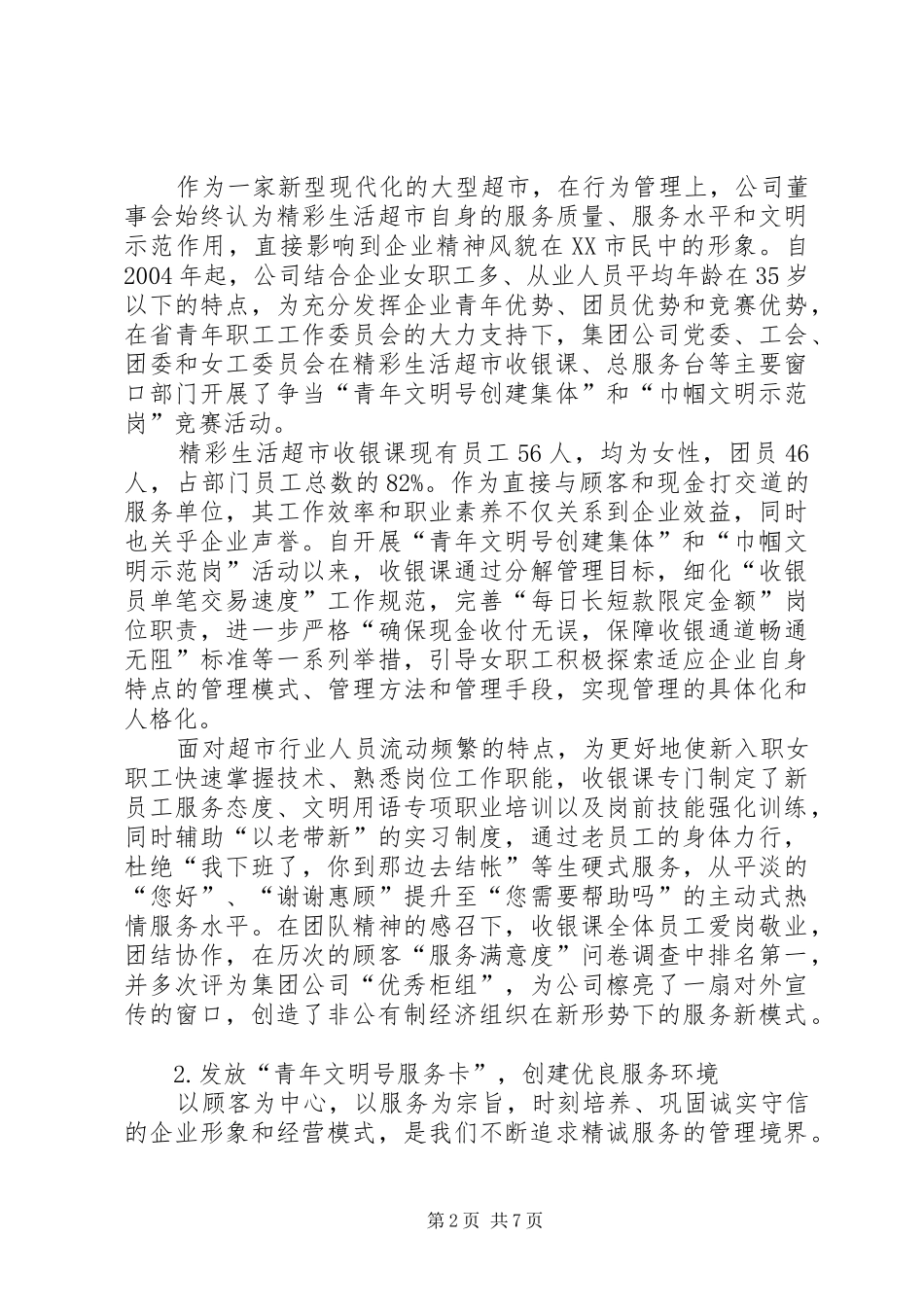 2024年创建女职工组织建设示范点申报材料_第2页