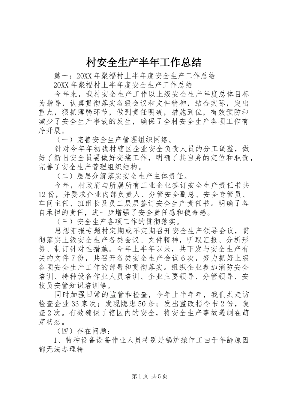 2024年村安全生产半年工作总结_第1页