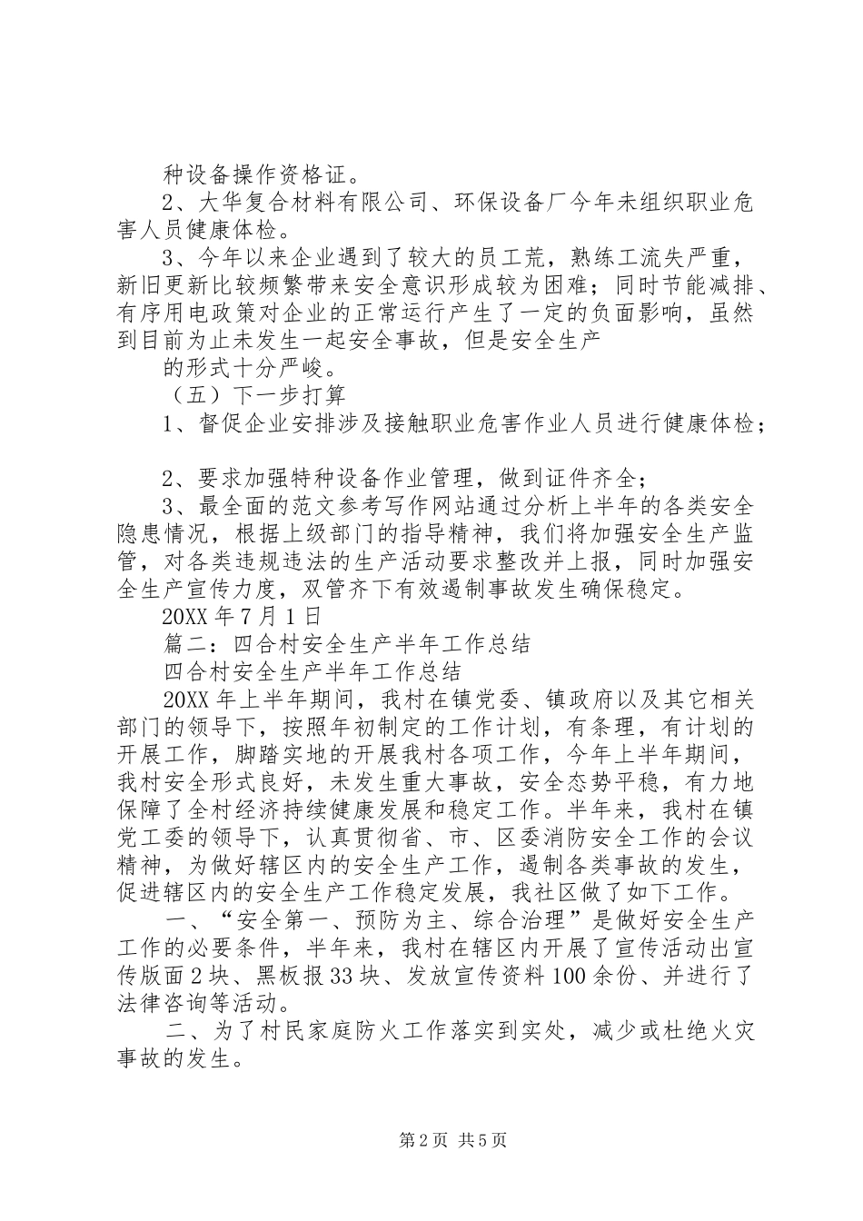 2024年村安全生产半年工作总结_第2页