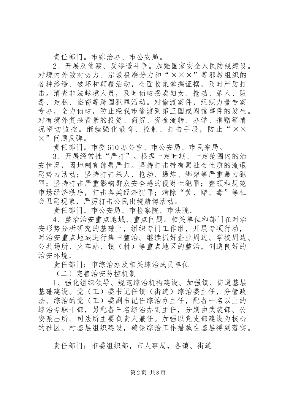 2024年创建平安＊＊活动的实施方案_第2页