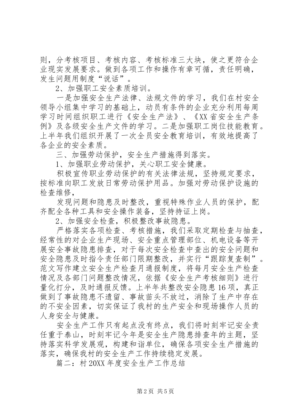 2024年村安全生产半年总结_第2页