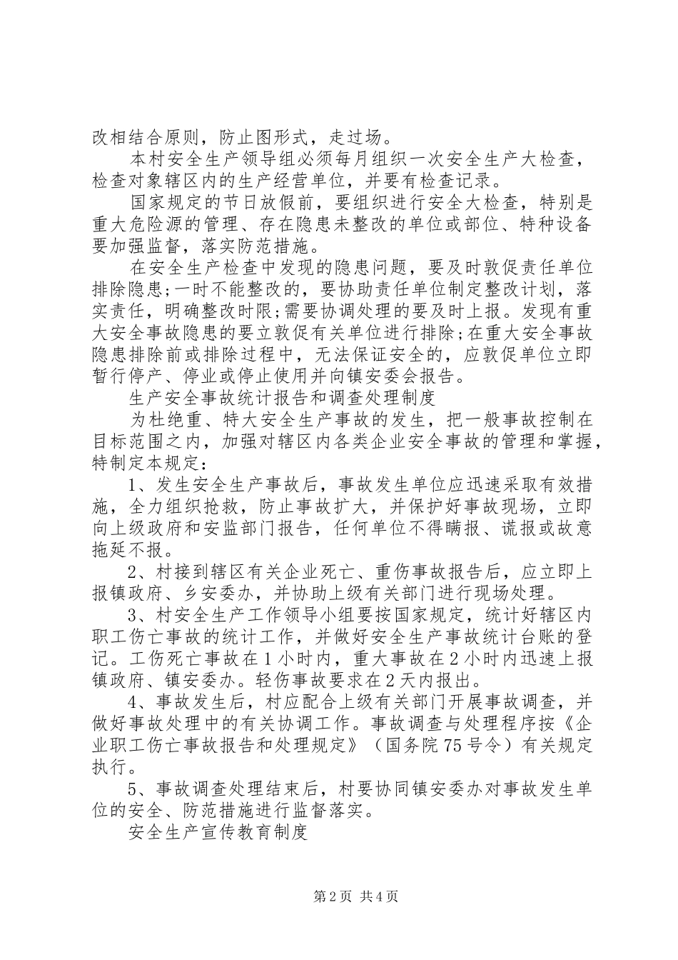 2024年村安全生产工作制度_第2页