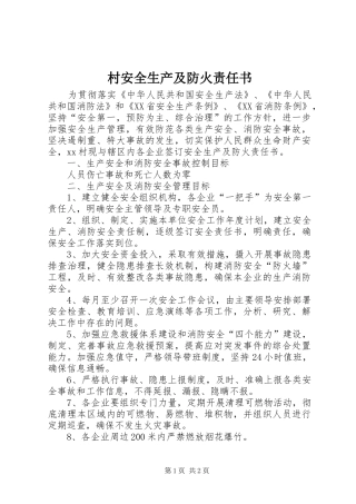 2024年村安全生产及防火责任书