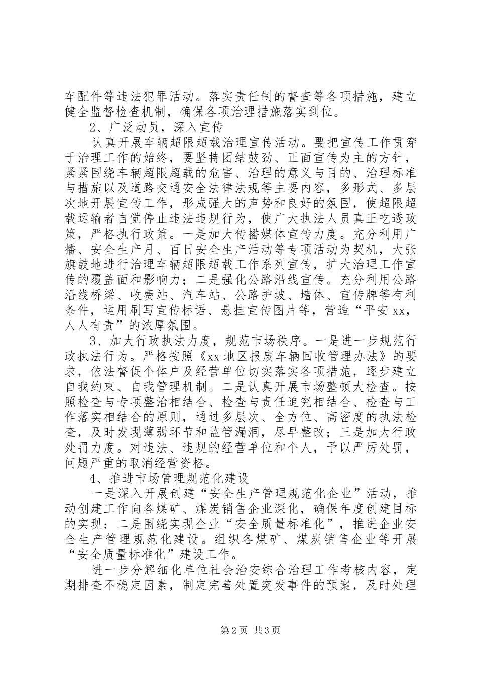 2024年创建平安畅通县实施方案_第2页