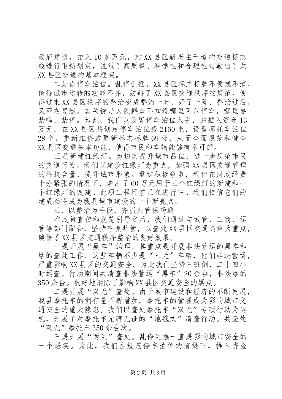 2024年创建平安畅通县市活动经验材料_第2页
