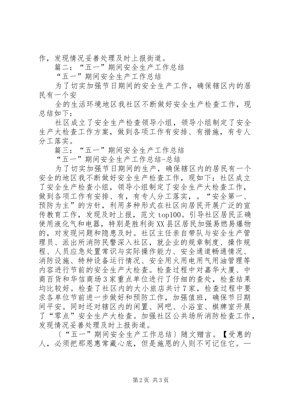 2024年村安全生产五一总结_第2页