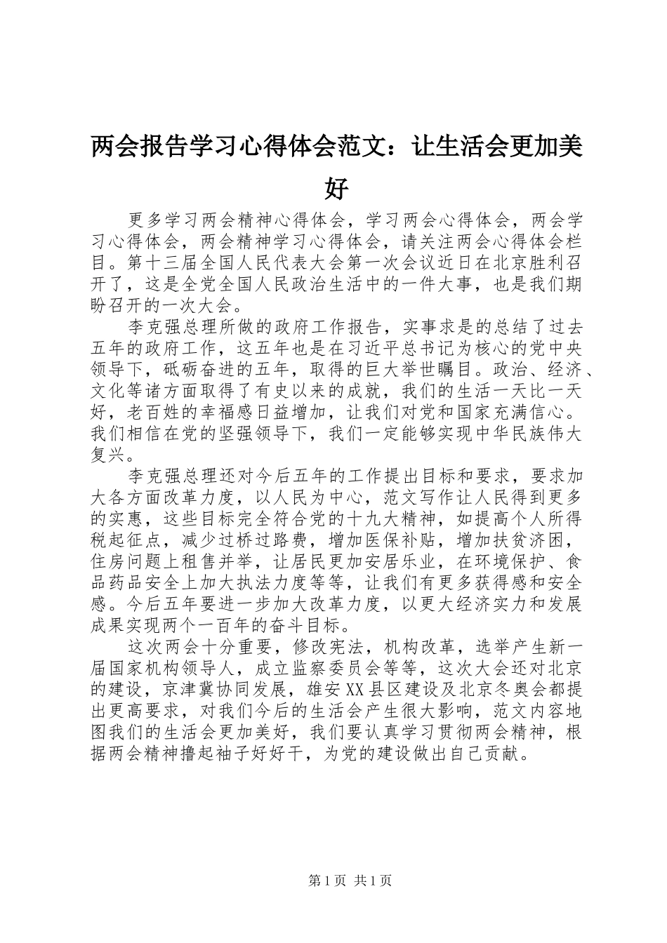 2024年两会报告学习心得体会范文让生活会更加美好_第1页