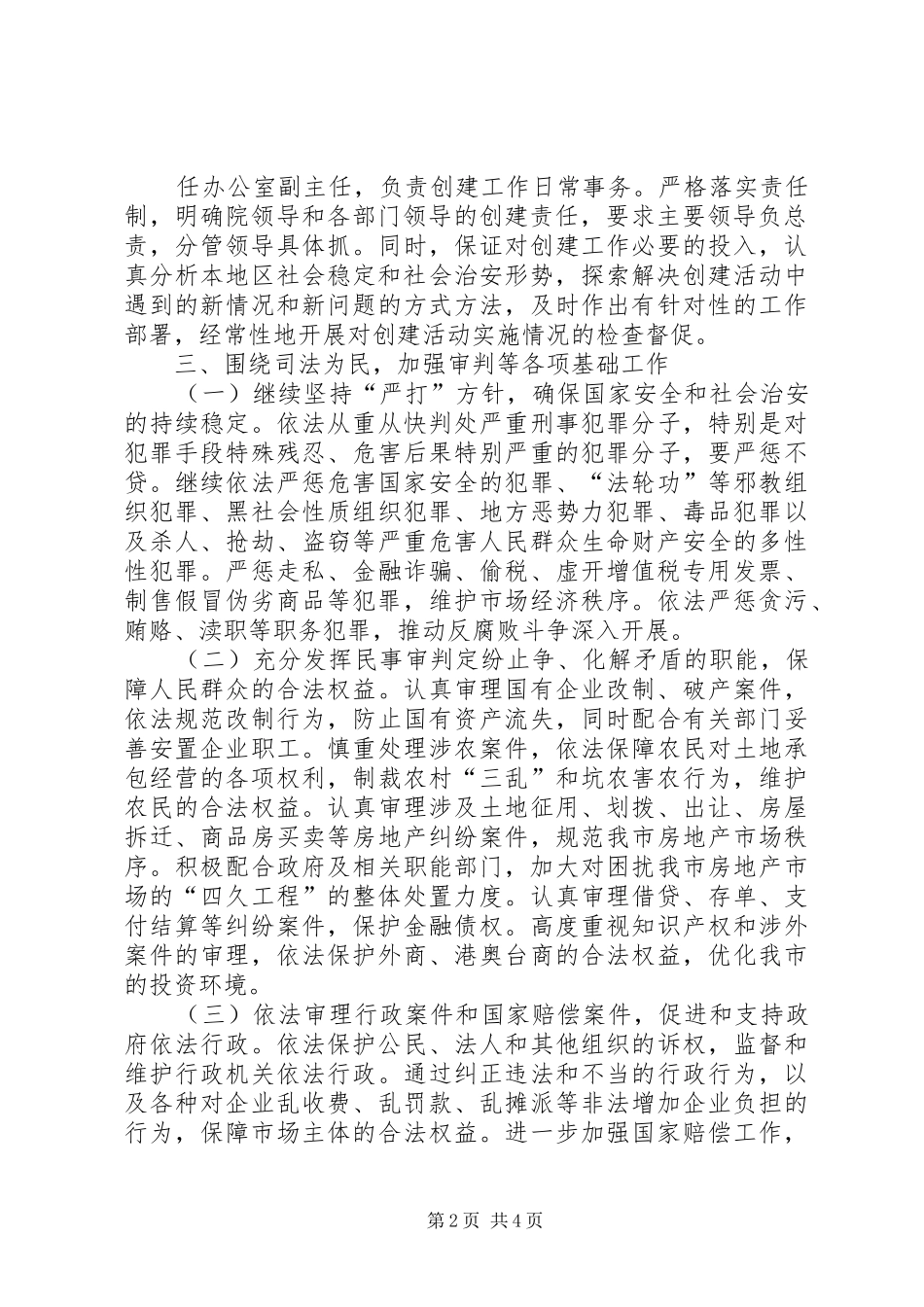 2024年创建平安城市实施方案_第2页