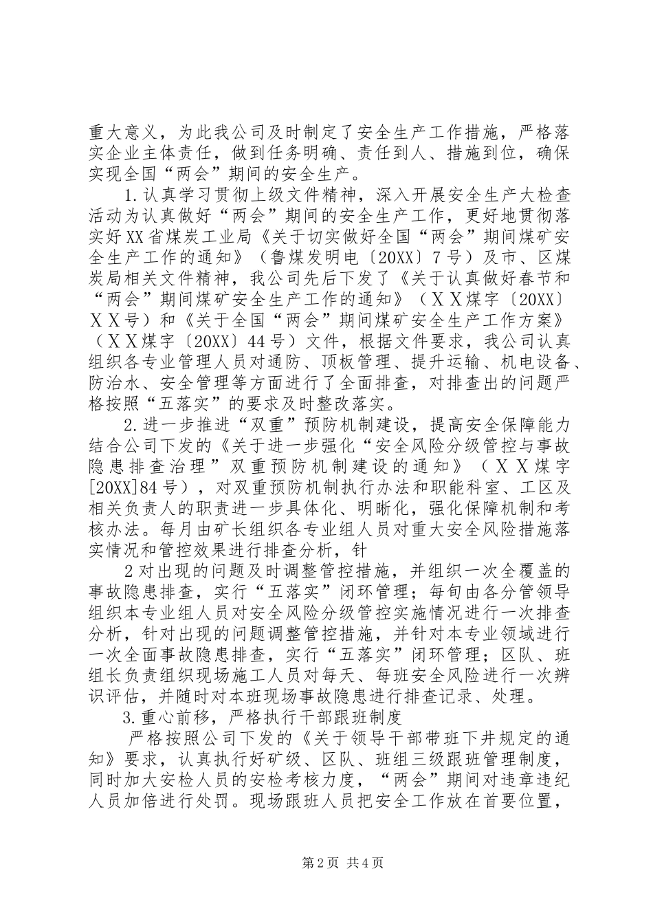 2024年两会督察汇报材料_第2页