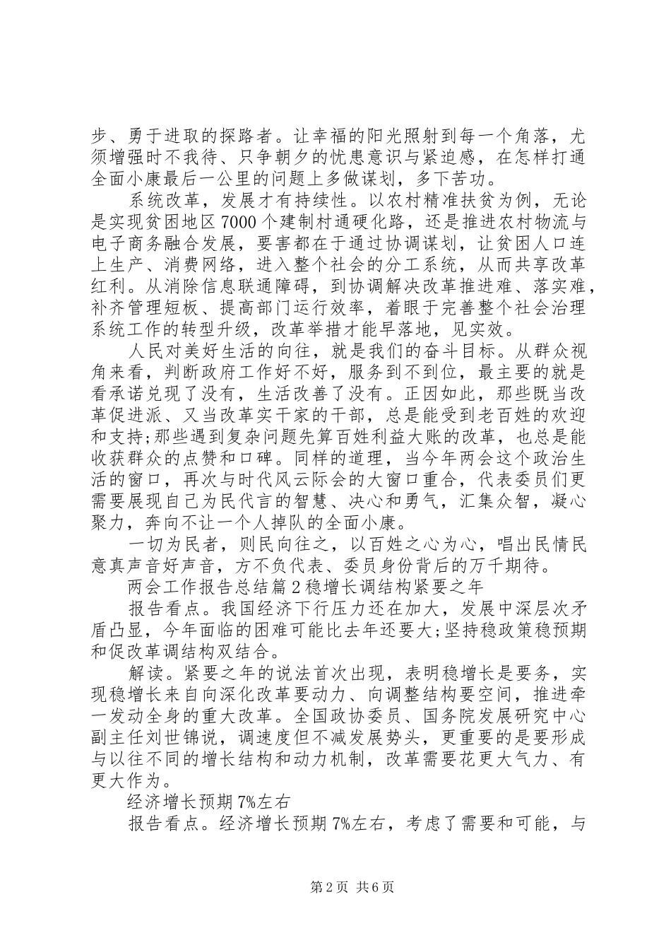 2024年两会工作报告总结_第2页