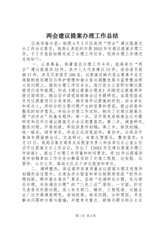 2024年两会建议提案办理工作总结