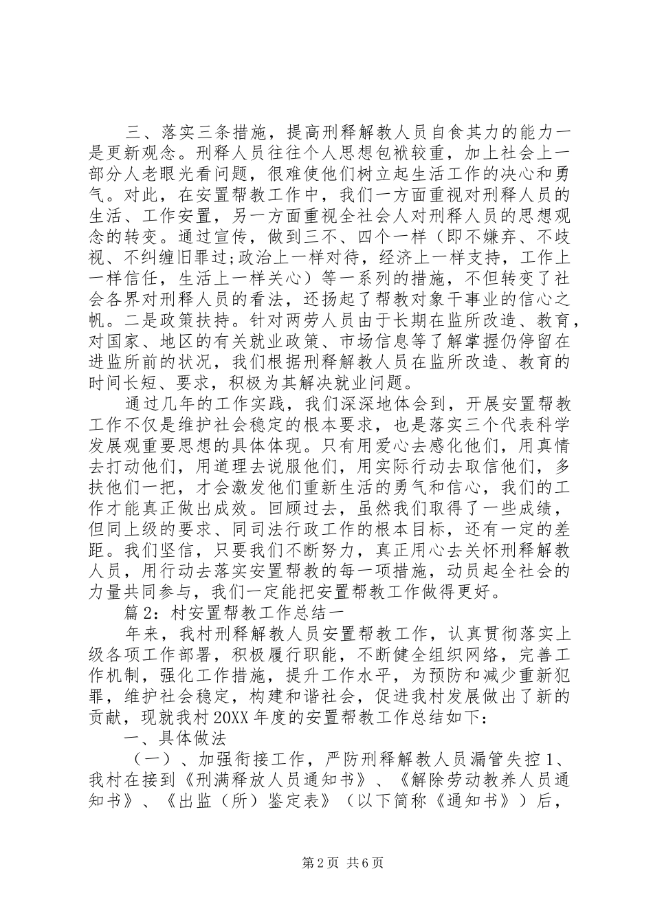 2024年村安置帮教工作总结_第2页