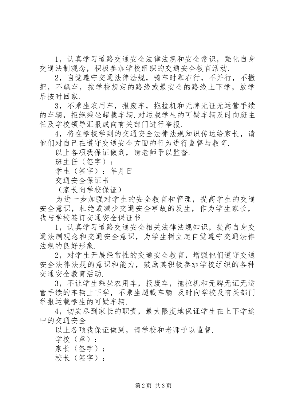 2024年两会交通安全保证书_第2页