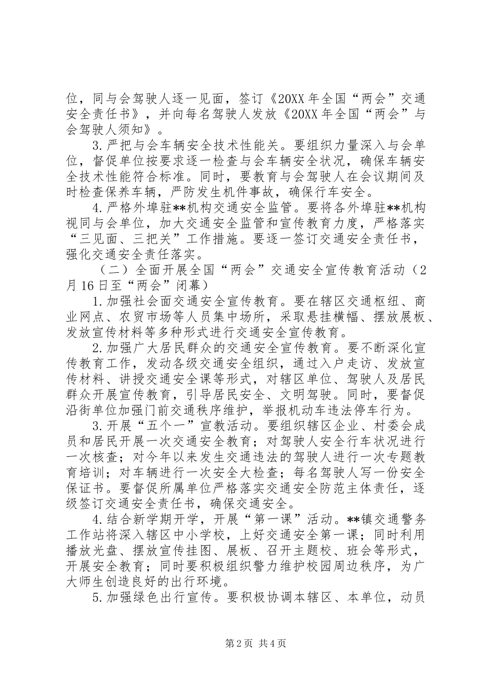 2024年两会交通安全监管工作方案_第2页