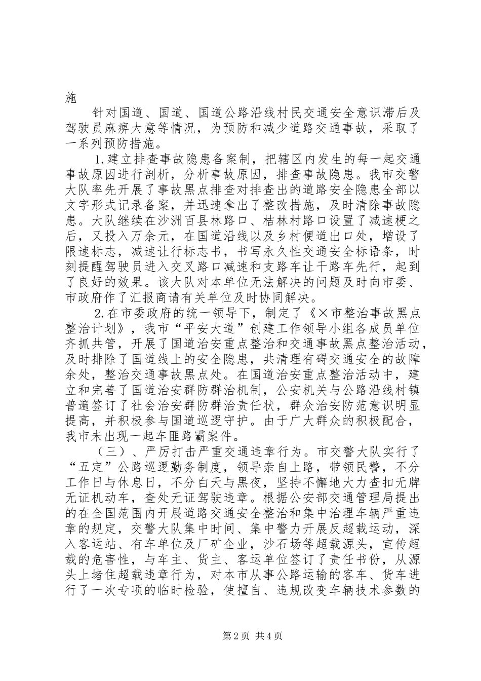 2024年创建平安大道活动总结_第2页