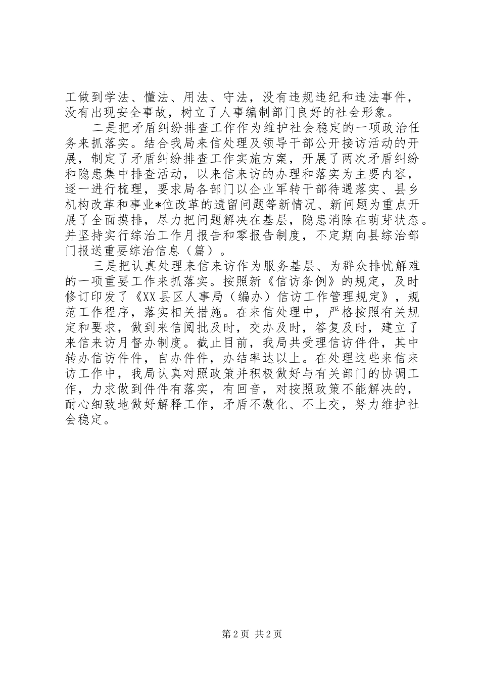 2024年创建平安单位的年度工作总结_第2页