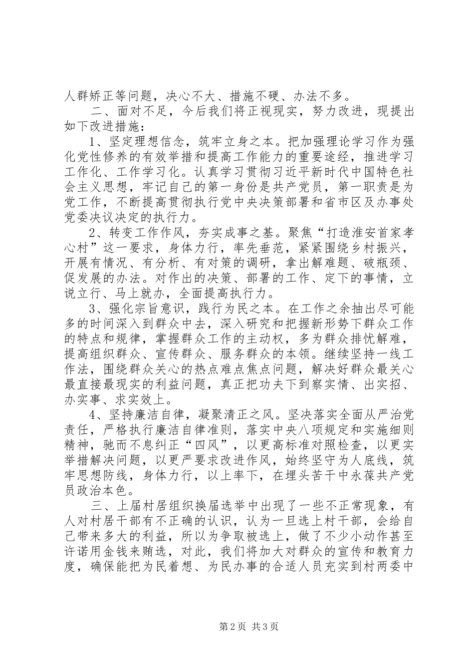 2024年村班子运行情况报告_第2页