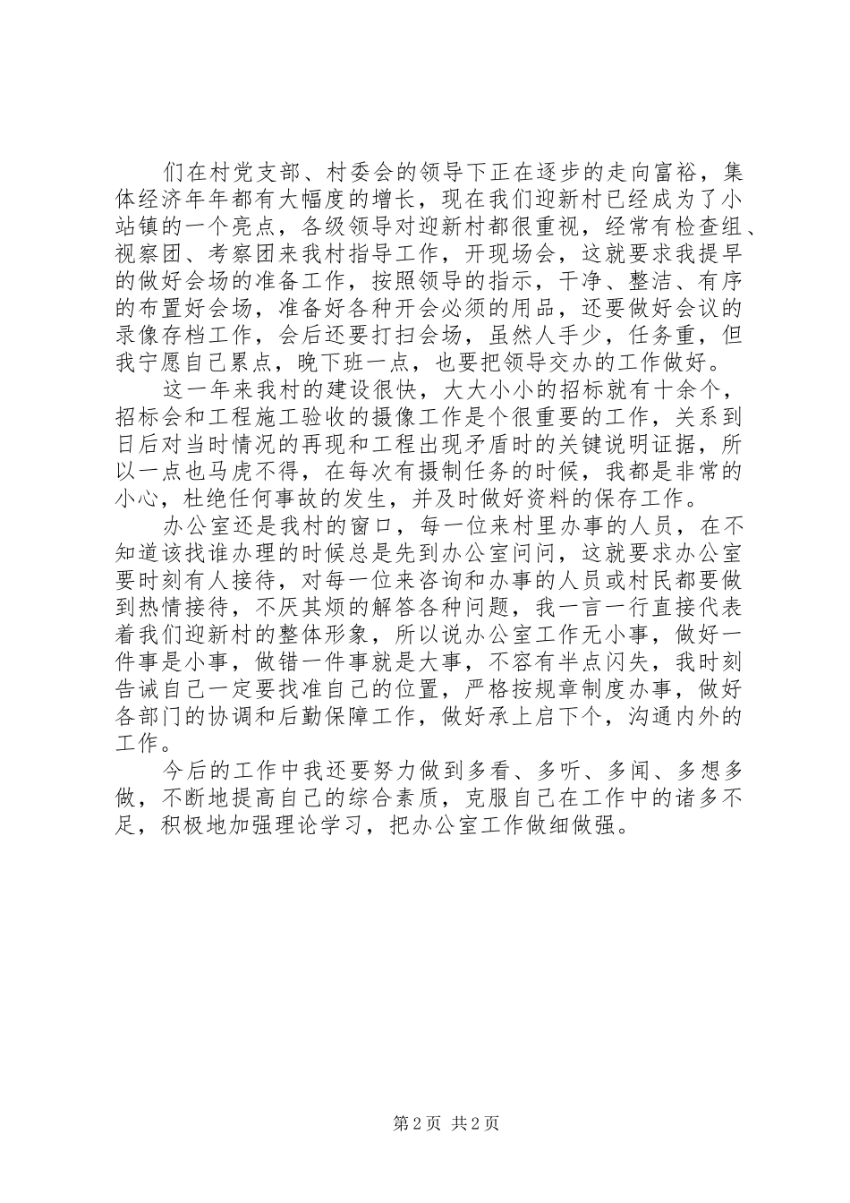 2024年村办公室年终总结_第2页
